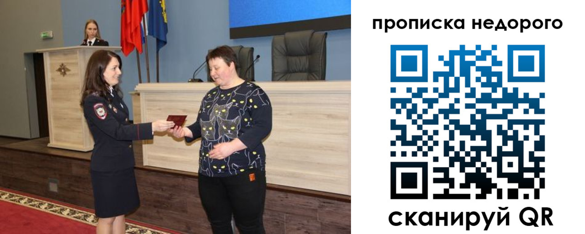 прописка от собственника в Воронежской области