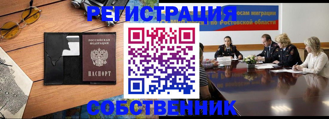 временная прописка в Воронежской области